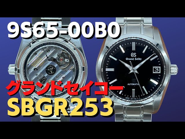 ‼️‼️‼️最終値下げ‼️‼️‼️Grand Seiko SBGR253 自動巻き　黒文字盤 グランドセイコー SBGR253 9S65-00B0 黒文字盤 シースルーバック 9S