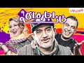سریال کمدی پربازیگر خانه اجاره ای با بازی بیژن بنفشه خواه و نادر سلیمانی فصل اول قسمت 9 