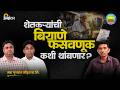 Sathi Seed Portal : हवामान बदलाच्या काळात शेतकऱ्यांना नवीन वाणांची गरज? | Agrowon