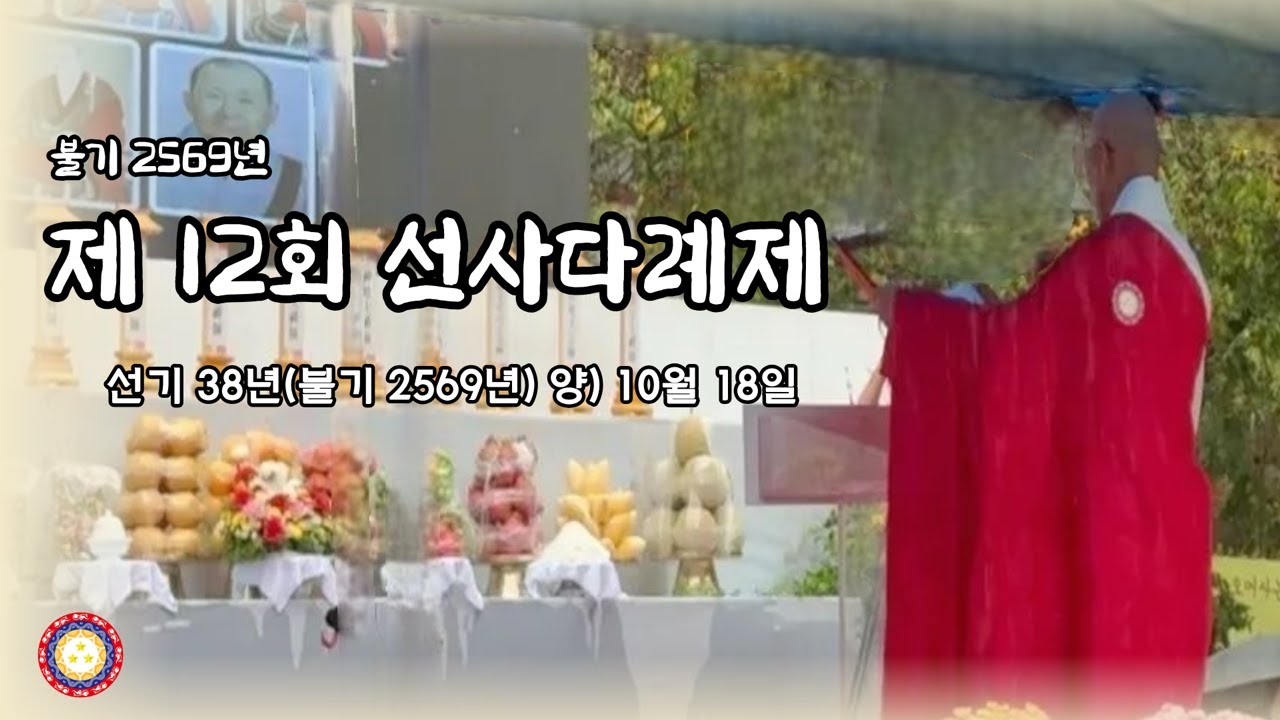 [외부활동]불기 2569년 포항사암연합회 제12회 선사다례제/법광큰스님 봉향제문 봉독