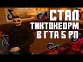 БУДНИЕ ДНИ В ГЕТТО | ВЗЯЛИ ЛИДУ НА ГТА 5 РП