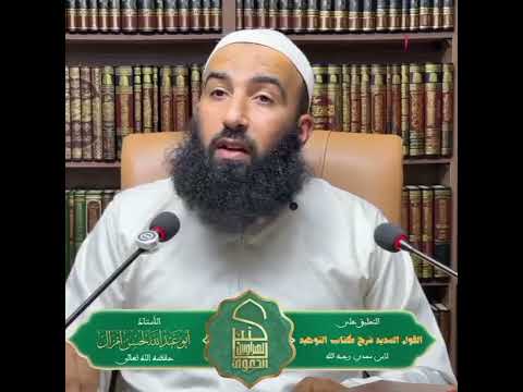 🔚 المنهج السلفي |•| الأستاذ لحسن أمزال وفقه الله