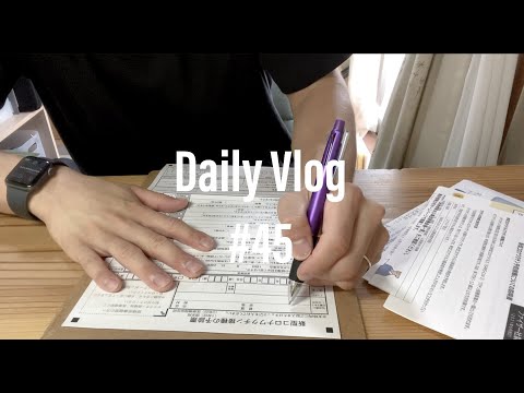 【 Vlog#45 】ワクチン１回目接種を行った日 / 看護学生接種レポート / ファイザーワクチン