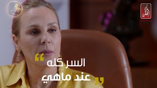 مسلسل شغل عالي | الحلقة 28