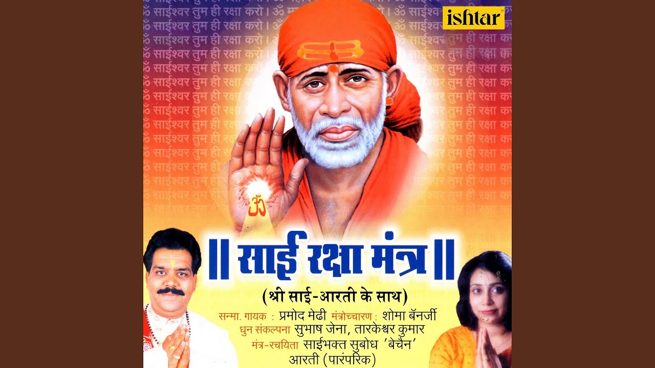 Sai Raksha Mantra