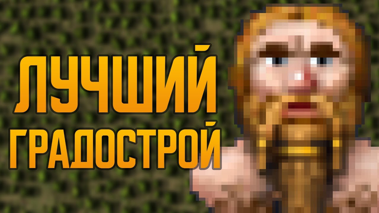 Лучший градострой 💥 Songs of Syx