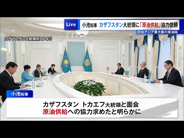 Tokyo Governor Koike Requests 
