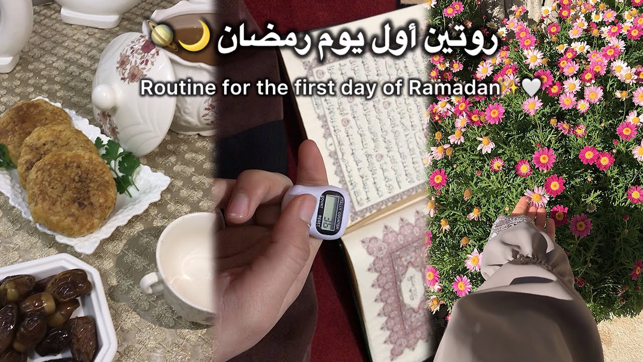 روتين أول يوم رمضان | Routine for the first day of Ramadan 🌙🪐