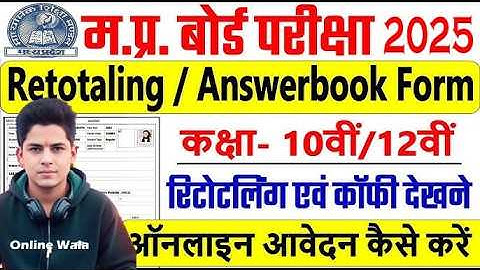 Mp Board 10th 12th Result | Retotalling Rechecking 2025 | Online Form Kaise bhare🤔 #online #top #mp