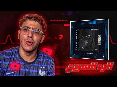 Didine Kalash Light Weight Diss Track REACTION 