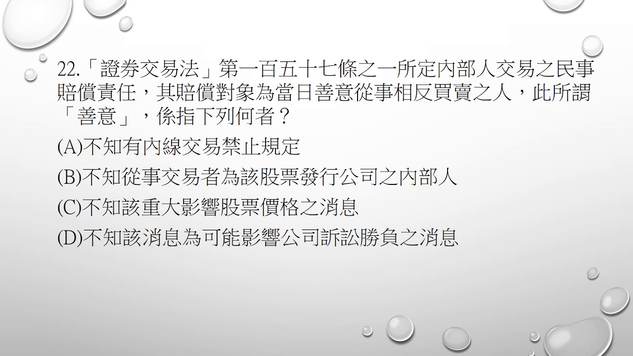108年第4次證券商業務員資格測驗試題證券交易相關法規與實務