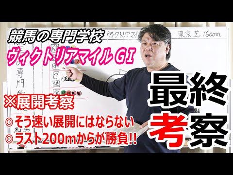 【競馬】ヴィクトリアマイル2022 展開考察付き最終考察 直線ラスト200ｍの攻防【競馬の専門学校】