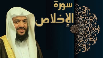 سورة الإخلاص - الشيخ وديع اليمني