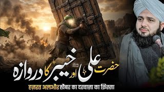 Jung e Khaibar Ka Waqia | Hazrat Ali Ka Waqia | Peer Ajmal Raza Qadri Emotional Bayan |