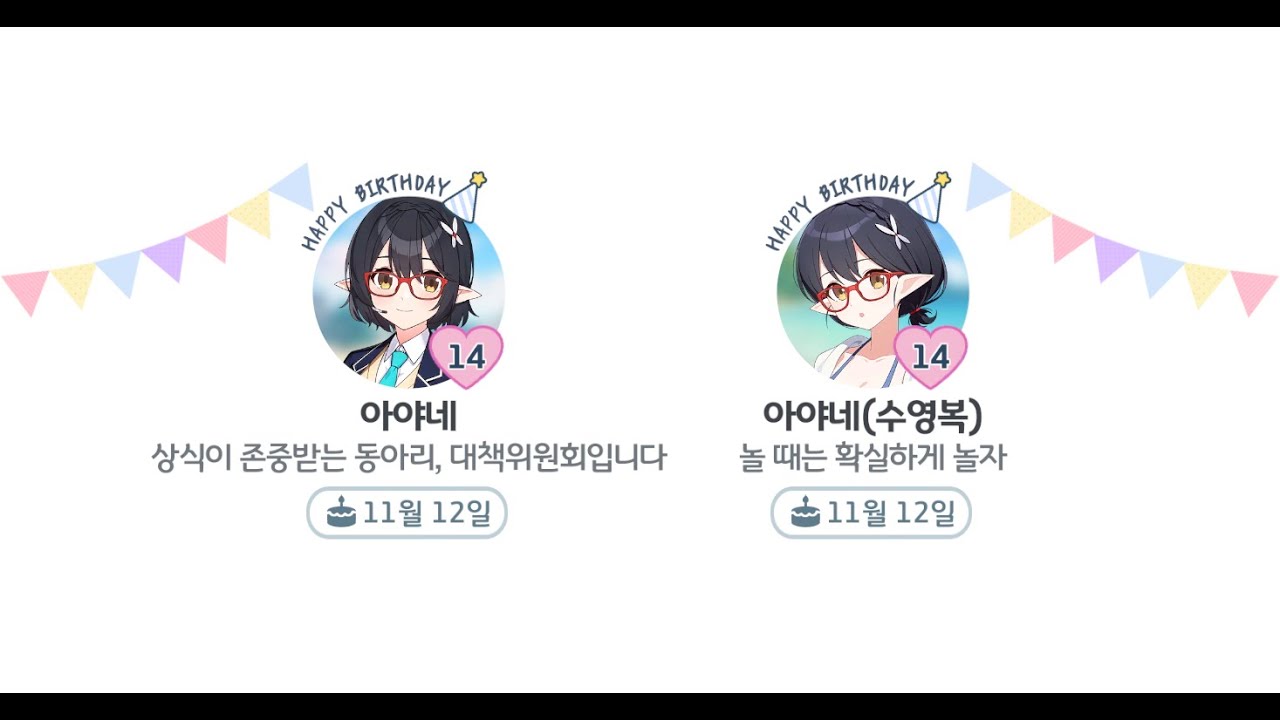[블루 아카이브] 오쿠소라 아야네 생일 대사! (11월 12일)｜수영복 이격 포함｜한국어, 일본어 음성