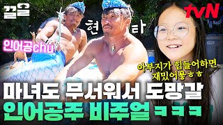 압도적인 인어공'추'의 비주얼 아빠는 조금 (많이) 부끄럽지만 사랑이가 즐거우면 됐어..☆ | 이젠날따라와