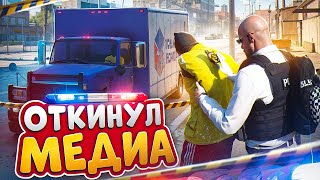 НОНРП ГОСНИК МЕДИЙКА ЗАДЕРЖАЛ АДМИНА И БЫЛ НАКАЗАН В ГТА 5 РП