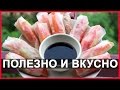 СПРИНГ РОЛЛЫ С ТУНЦОМ И ОВОЩАМИ - ПОЛЕЗНОЕ ПИТАНИЕ ❤