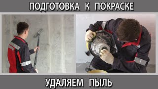 Пыль от шпаклевки вред