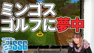 オンラインイベントで視聴者さんと遊ぶゲームに挑戦！ 今井麻美のニコニコSSG第130回【ファミ通】