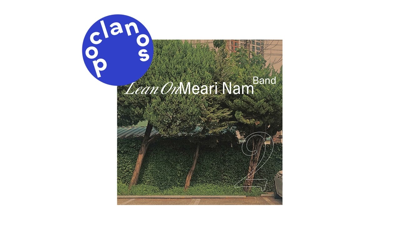 [Official Audio] 남메아리밴드 (MeariNam Band) - 기 울 인 체 (Lean On)