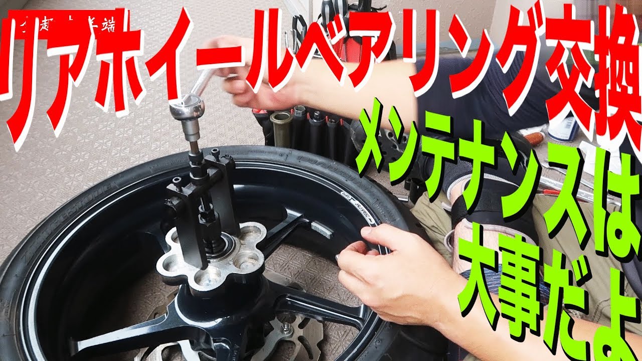 【HONDA X4】リアホイールベアリング・スプロケット交換に挑戦！ 北海道ツーリングのお片付け