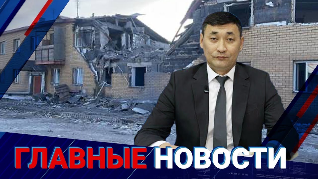 ГЛАВНЫЕ НОВОСТИ | Выпуск от 30.01.2024