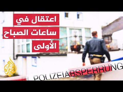اللحظات الأولى لاعتقال أفراد ينتمون لتنظيم حركة مواطني الرايخ في ألمانيا