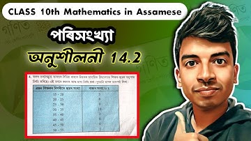 EXERCISE 14.2 (Question 4) | Ex 14.2 Q4 Class 10 Maths in Assamese | HSLC 2025