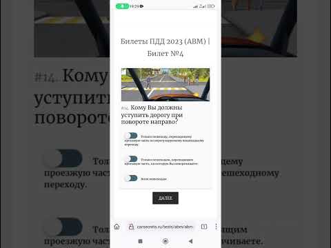 Кому Вы должны уступить дорогу при повороте направо?