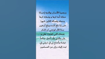 سورة الأحقاف الآية ١٥ بصوت القارئ اسلام صبحي