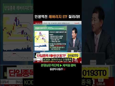 Thumbnail for 인생역전 레버리지ETF 질러라!!