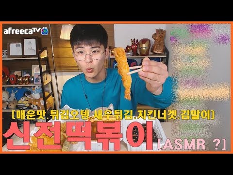 신전떡볶이 먹방!(ASMR..?) ♪ChocoMan Tteokbokki Mukbang Eating Show  (Korean food)