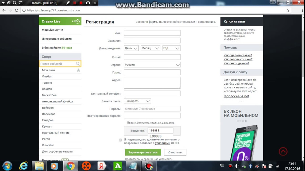 Леон букмекерская контора бонус код при регистрации гандбол joycasino