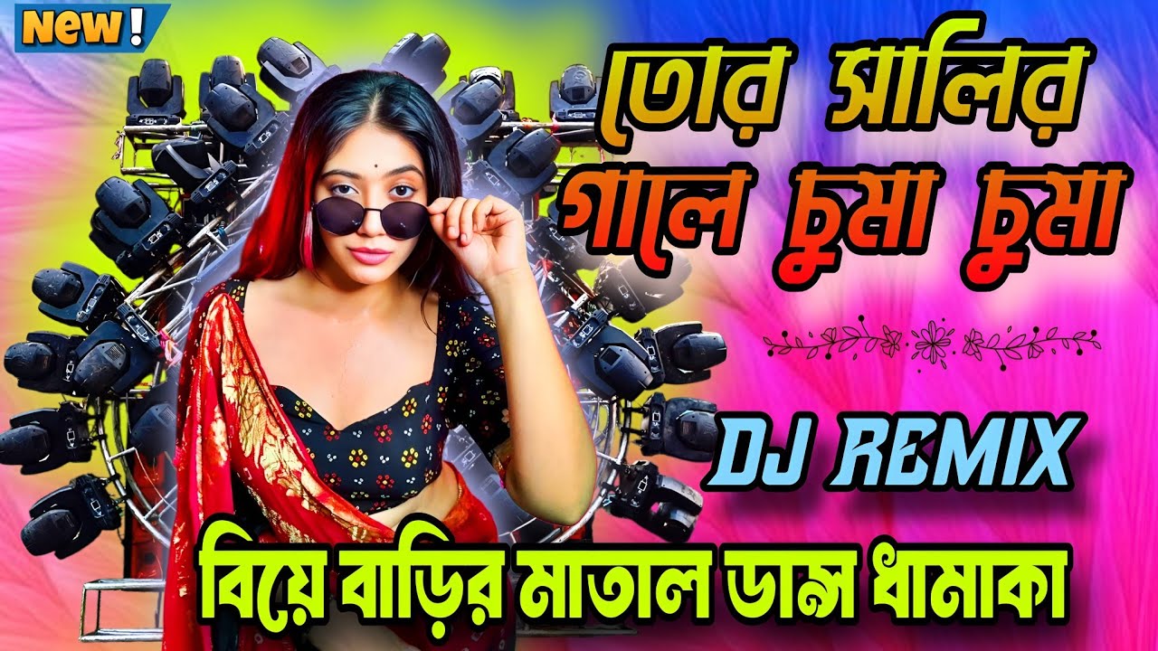 A Dada Re Tor salir Gal Chumma Chumma বিয়ে বাড়ির নাচ Matal Happy New Year Old Dj Saidul Remix 2026