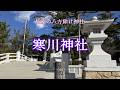 【最強の八方除け神社】寒川神社#神社 #パワースポット