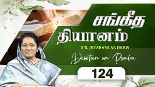 சங்கீத தியானம் - 124 / PSALM - 124 Devotion on Psalms - Dr. Jeyarani Andrew