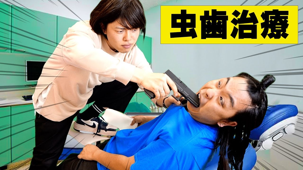 元FBIの母による虫歯治療がヤバすぎる