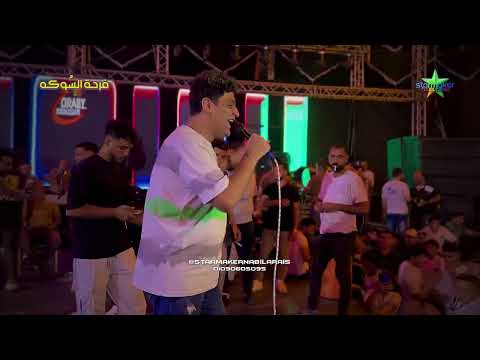 هاني فتحي 2025 يا حلو الملامح كريم ناعوس فرحة السوكه 