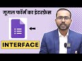 Google form interface | Google form series in Hindi