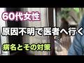 【60代女性】謎の体調不良に悩み病院へ‼️診断結果とこれから気をつけること[まあさんラジオ]ソロシニアライフ雑談【すべり症】