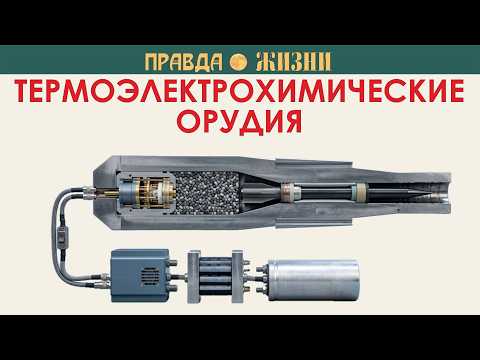 Electrothermal-Chemical Guns