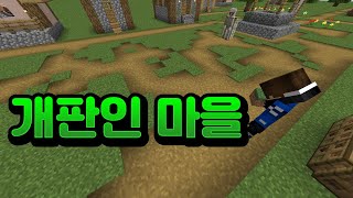 보기만 해도 불편해지는 마을 리모델링해주기 (강제) - 1화 screenshot 5