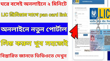 How to Link Pan Card With Lic Policy and Check Pan Card Link |Status With Lic Policy||LIC Pan Card||