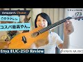 【コスパ良し！】Enya EUC-25D コンサートウクレレをレビュー。