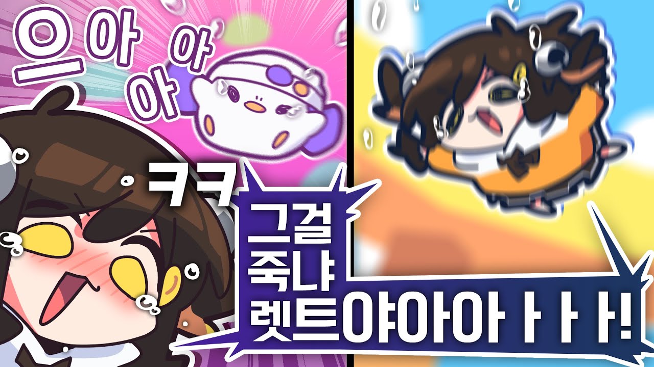 【 탬탬버린 】 - 오늘의 교훈 사람을 놀리면 안댄다.