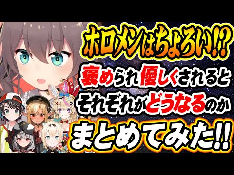 【ホロライブ切り抜き 夏色まつり】褒められるとチョロくなる!?ホロメンたちの言い分まとめ【大空スバル/不知火フレア/尾丸ポルカ/沙花叉クロヱ/風真いろは】