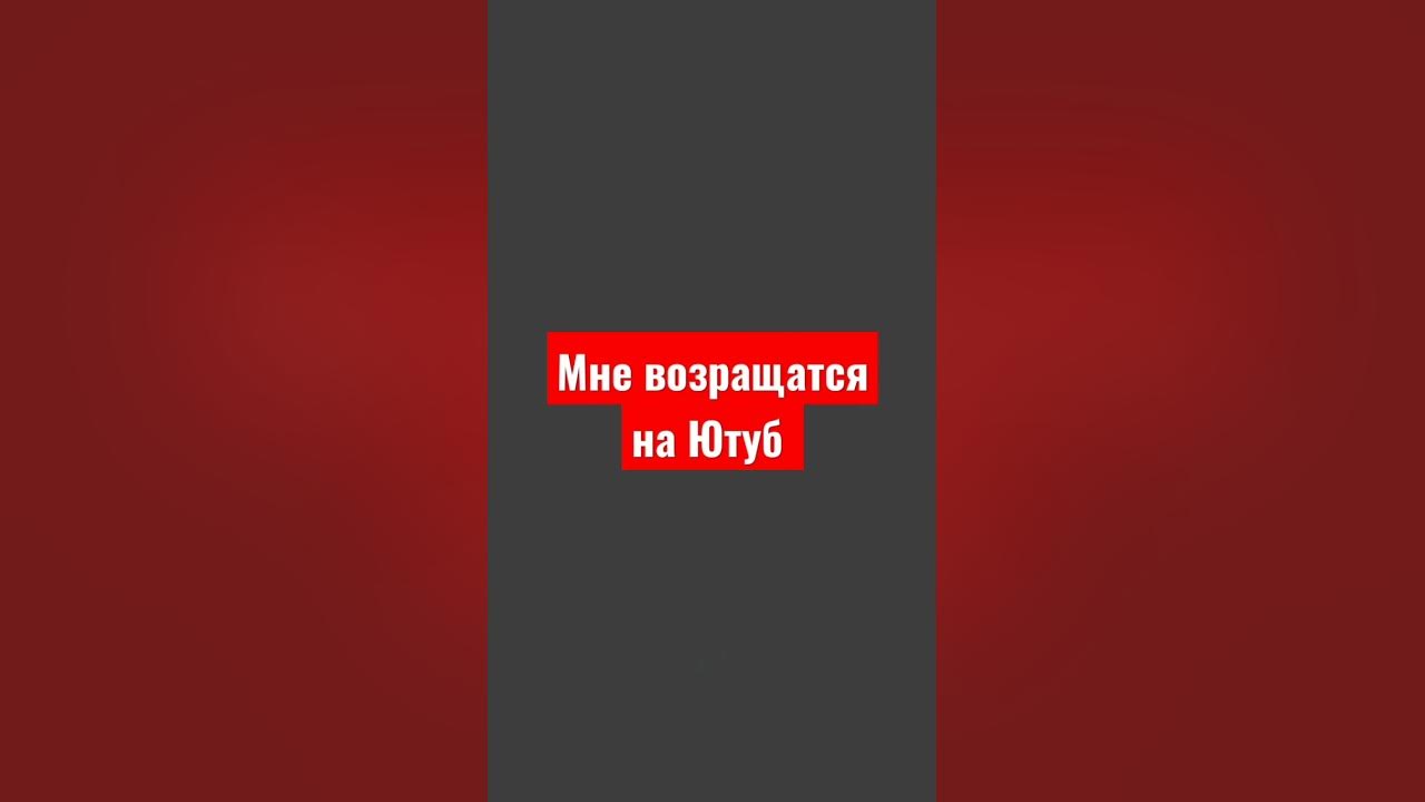 я скоро вернусь - YouTube