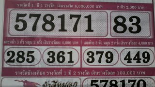 Thai Lottery Paper Magazine Tips.16.10.2021