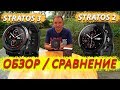 Amazfit STRATOS 3 полный обзор. Сравнение с Amazfit STRATOS 2. РОЗЫГРЫШ !!!